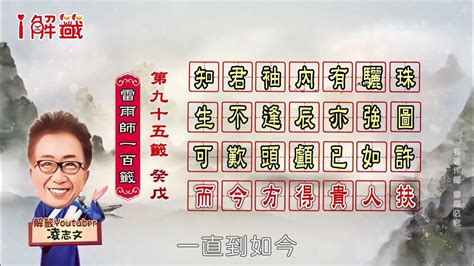 知君袖內有驪珠工作|关帝灵签 第九十五签 癸戊 中吉